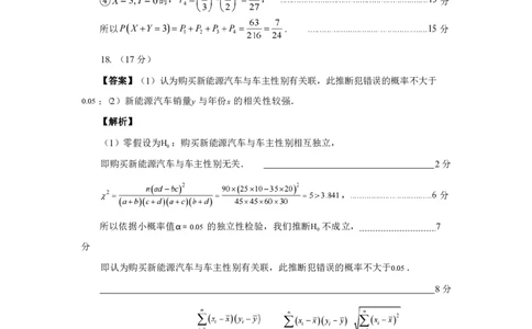 数学试卷答案_2025年7月_250711福建省南平市2024-2025学年第二学期高二下期末质量检测试卷(全科）