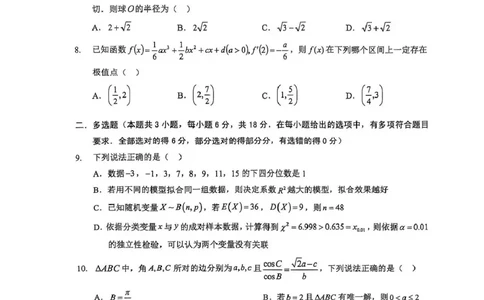 楚天协作体2025-2026学年度高三上学期期中考试数学_251112湖北省楚天协作体2025-2026学年度高三上学期期中考试（全科）_湖北楚天协作体联考2026届高三上学期11月期中数学