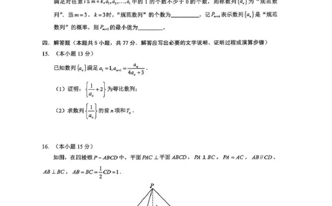 楚天协作体2025-2026学年度高三上学期期中考试数学_251112湖北省楚天协作体2025-2026学年度高三上学期期中考试（全科）_湖北楚天协作体联考2026届高三上学期11月期中数学