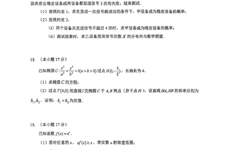 楚天协作体2025-2026学年度高三上学期期中考试数学_251112湖北省楚天协作体2025-2026学年度高三上学期期中考试（全科）_湖北楚天协作体联考2026届高三上学期11月期中数学