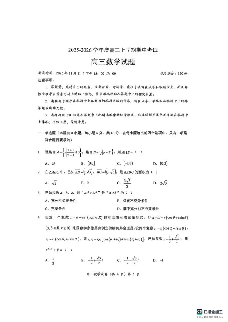 楚天协作体2025-2026学年度高三上学期期中考试数学_251112湖北省楚天协作体2025-2026学年度高三上学期期中考试（全科）_湖北楚天协作体联考2026届高三上学期11月期中数学