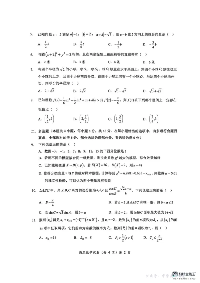 楚天协作体2025-2026学年度高三上学期期中考试数学_251112湖北省楚天协作体2025-2026学年度高三上学期期中考试（全科）_湖北楚天协作体联考2026届高三上学期11月期中数学