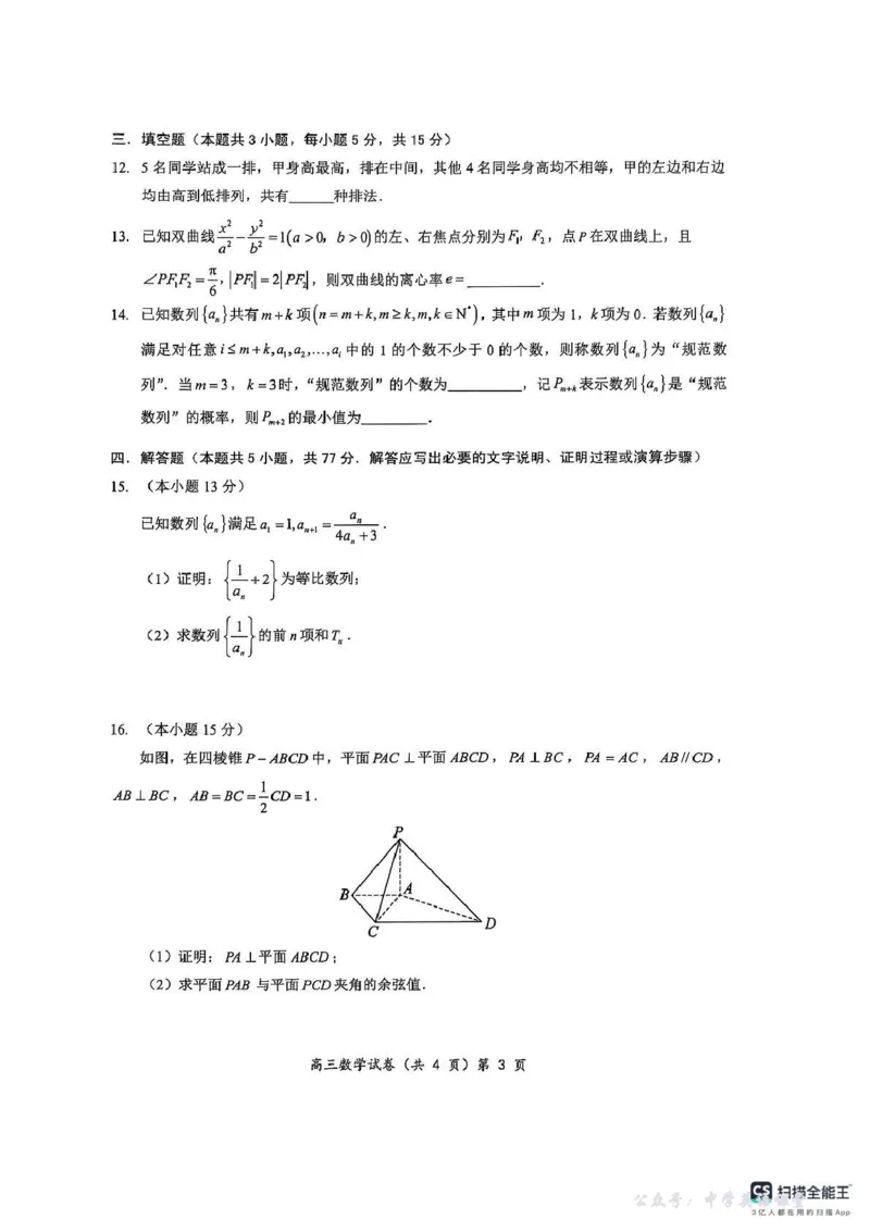 楚天协作体2025-2026学年度高三上学期期中考试数学_251112湖北省楚天协作体2025-2026学年度高三上学期期中考试（全科）_湖北楚天协作体联考2026届高三上学期11月期中数学
