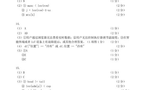 杭州市2024-2025学年高二下学期6月期末考试-技术答案_2025年6月_250625浙江杭州市2024-2025学年高二下学期6月期末考试教学质量检测（全科）