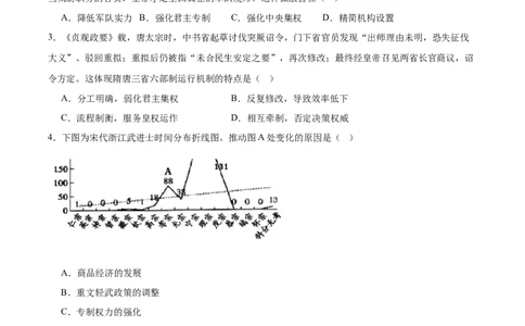 江西省宜春中学2026届高三上学期一轮诊断考试历史Word版含答案_251116江西省宜春中学2026届高三上学期一轮诊断考试（全科）