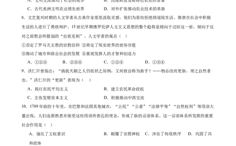 江西省宜春中学2026届高三上学期一轮诊断考试历史Word版含答案_251116江西省宜春中学2026届高三上学期一轮诊断考试（全科）