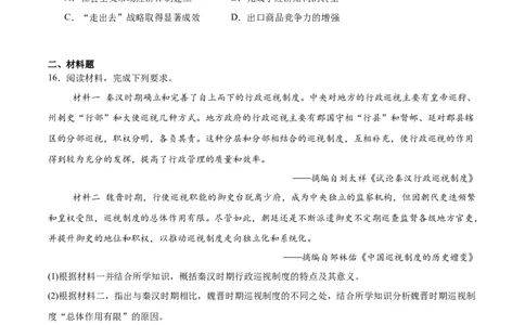 江西省宜春中学2026届高三上学期一轮诊断考试历史Word版含答案_251116江西省宜春中学2026届高三上学期一轮诊断考试（全科）
