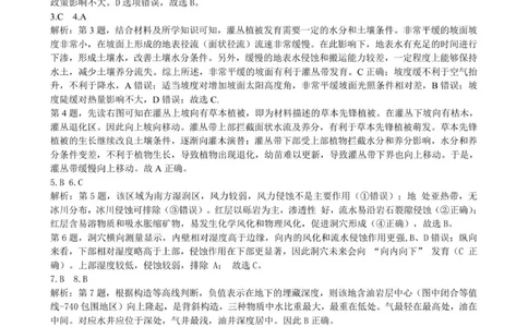 1-龙东十校高三12月月考地理答案解析和评分标准定稿_2025年12月_251211黑龙江省龙东十校联盟2026届高三上学期12月月考（全科）