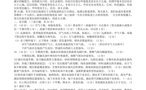1-龙东十校高三12月月考地理答案解析和评分标准定稿_2025年12月_251211黑龙江省龙东十校联盟2026届高三上学期12月月考（全科）