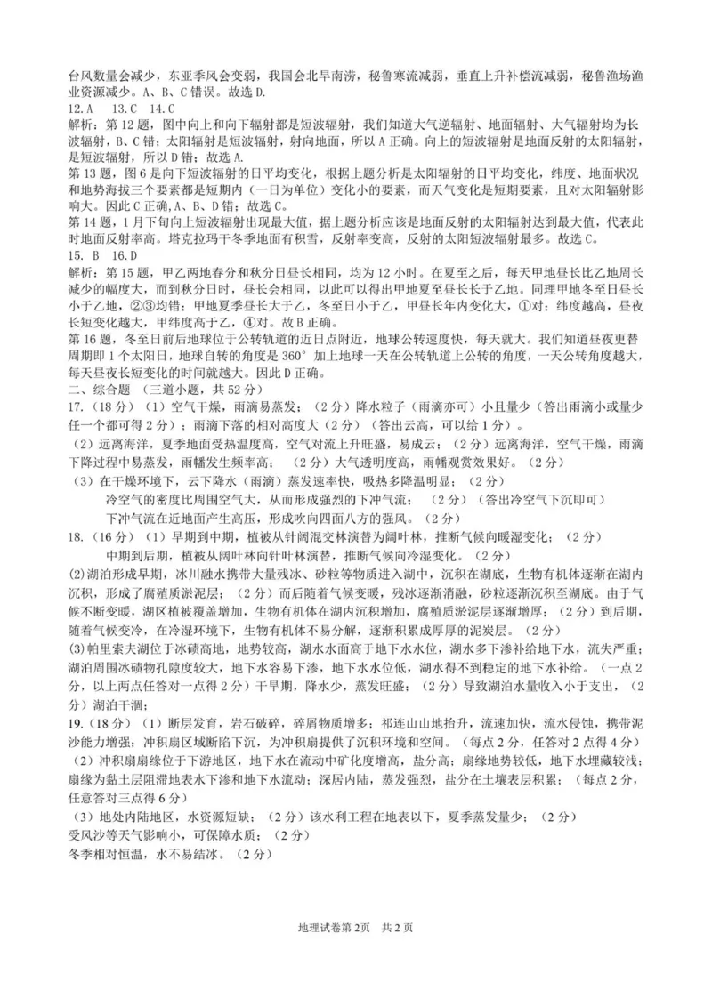 1-龙东十校高三12月月考地理答案解析和评分标准定稿_2025年12月_251211黑龙江省龙东十校联盟2026届高三上学期12月月考（全科）