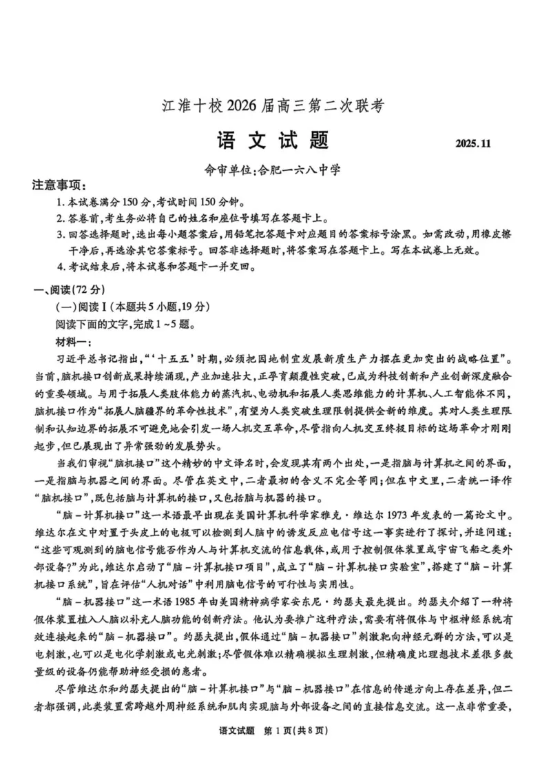 2026届安徽省江淮十校高三第二次联考语文试题_251113安徽江淮十校2026届高三第二次联考_安徽省江淮十校2026届高三上学期第二次联考语文试题