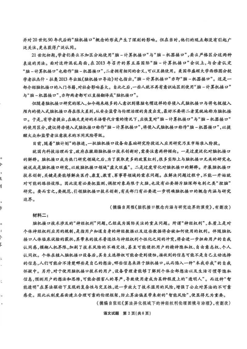 2026届安徽省江淮十校高三第二次联考语文试题_251113安徽江淮十校2026届高三第二次联考_安徽省江淮十校2026届高三上学期第二次联考语文试题