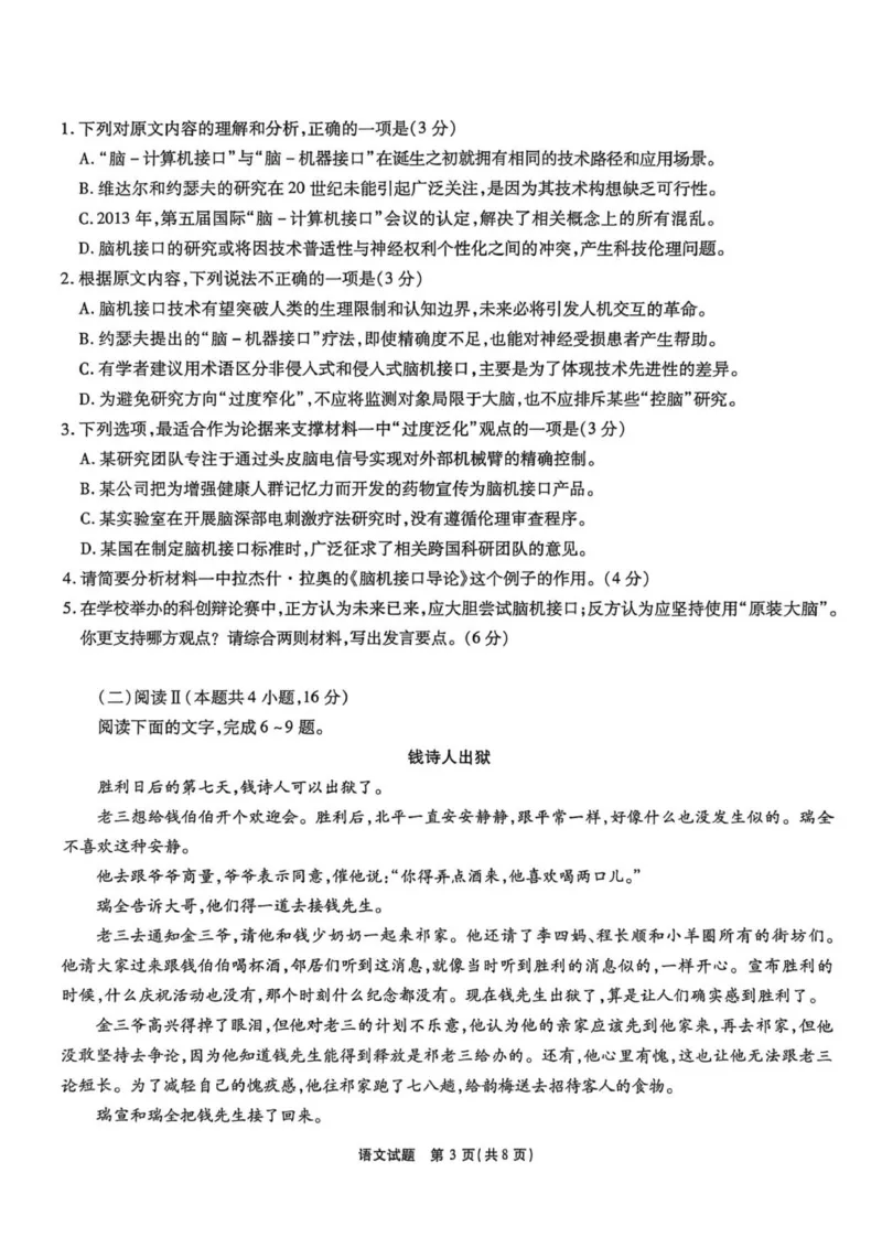2026届安徽省江淮十校高三第二次联考语文试题_251113安徽江淮十校2026届高三第二次联考_安徽省江淮十校2026届高三上学期第二次联考语文试题