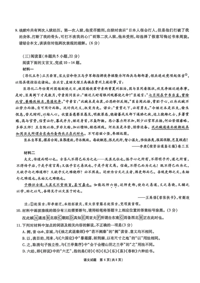 2026届安徽省江淮十校高三第二次联考语文试题_251113安徽江淮十校2026届高三第二次联考_安徽省江淮十校2026届高三上学期第二次联考语文试题