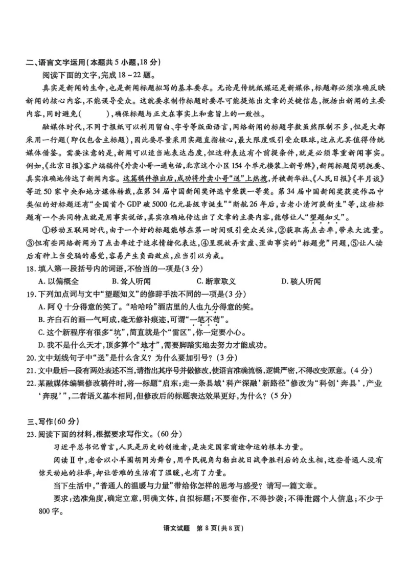2026届安徽省江淮十校高三第二次联考语文试题_251113安徽江淮十校2026届高三第二次联考_安徽省江淮十校2026届高三上学期第二次联考语文试题