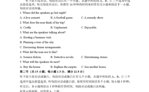 2026届四川省成都市成华区列五中学高三上学期12月一诊考前模拟英语试题（含答案）_2025年12月_2512162026届四川省成都市成华区列五中学高三上学期12月一诊考前模拟（全科）