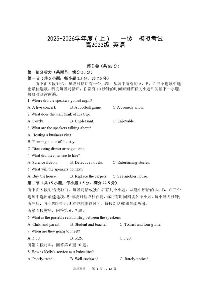 2026届四川省成都市成华区列五中学高三上学期12月一诊考前模拟英语试题（含答案）_2025年12月_2512162026届四川省成都市成华区列五中学高三上学期12月一诊考前模拟（全科）