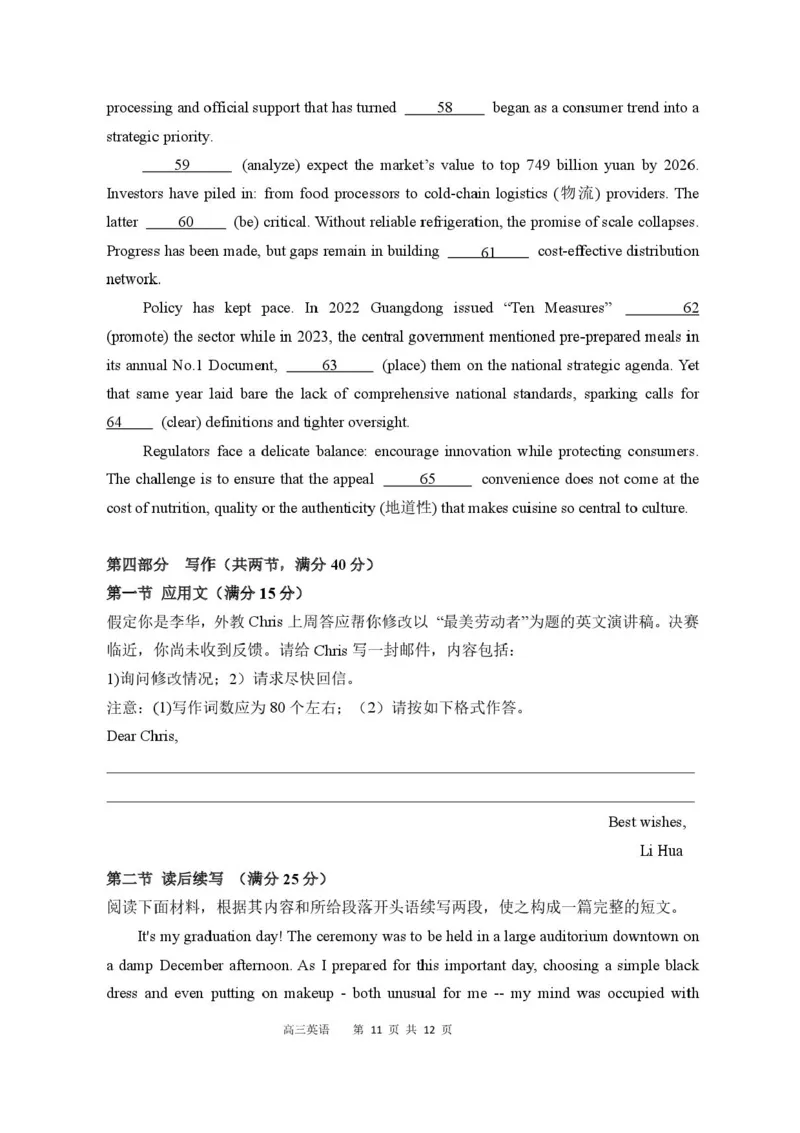 2026届四川省成都市成华区列五中学高三上学期12月一诊考前模拟英语试题（含答案）_2025年12月_2512162026届四川省成都市成华区列五中学高三上学期12月一诊考前模拟（全科）