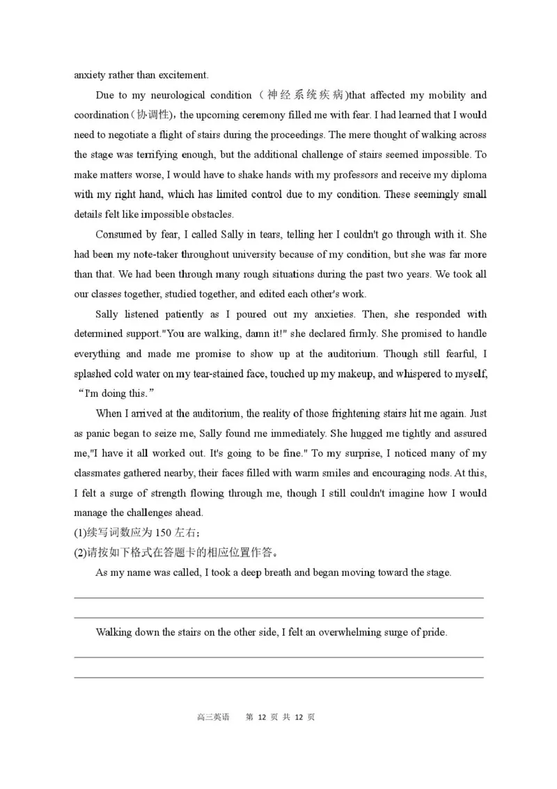 2026届四川省成都市成华区列五中学高三上学期12月一诊考前模拟英语试题（含答案）_2025年12月_2512162026届四川省成都市成华区列五中学高三上学期12月一诊考前模拟（全科）