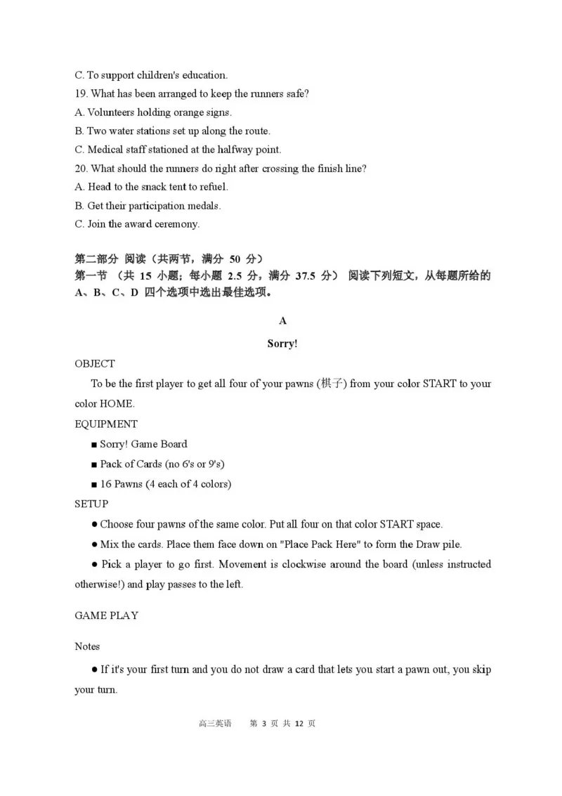 2026届四川省成都市成华区列五中学高三上学期12月一诊考前模拟英语试题（含答案）_2025年12月_2512162026届四川省成都市成华区列五中学高三上学期12月一诊考前模拟（全科）