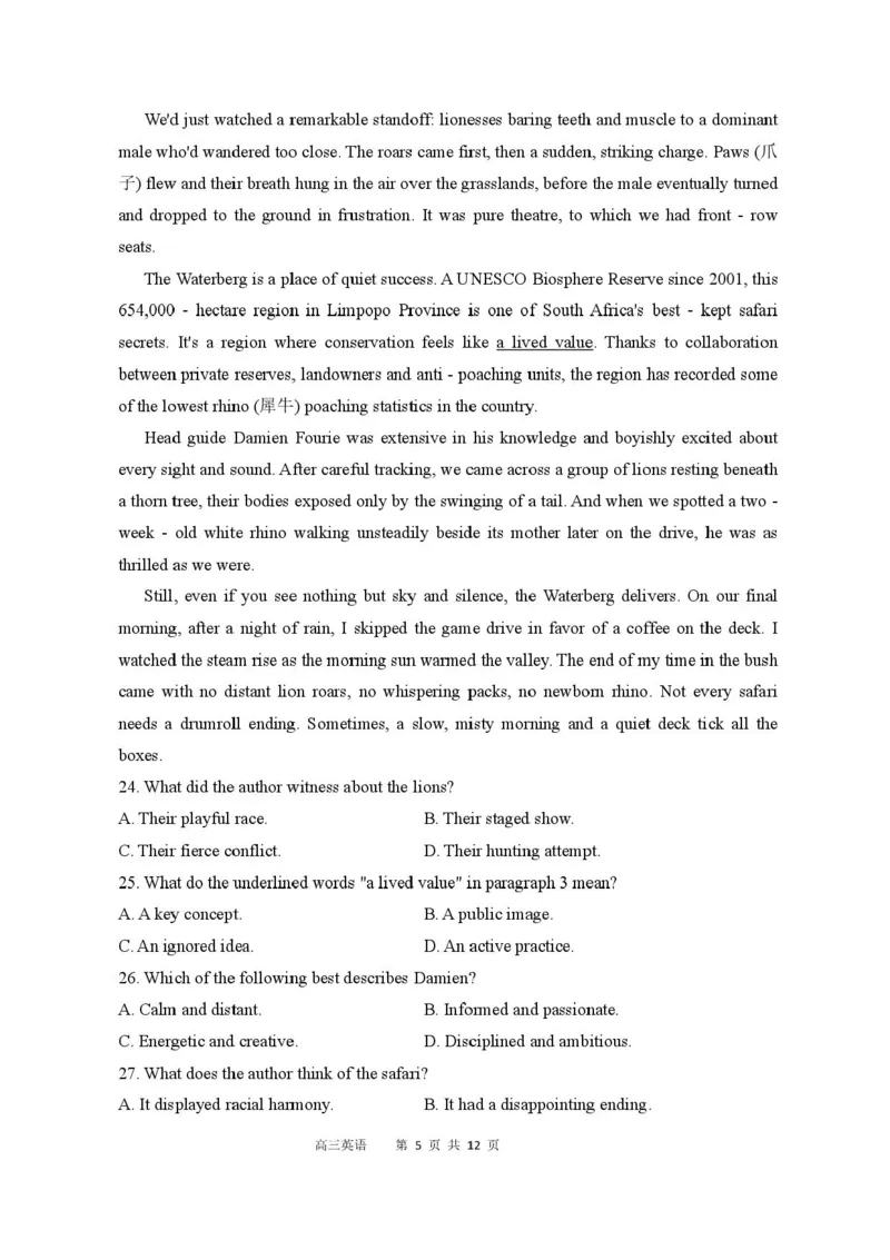 2026届四川省成都市成华区列五中学高三上学期12月一诊考前模拟英语试题（含答案）_2025年12月_2512162026届四川省成都市成华区列五中学高三上学期12月一诊考前模拟（全科）