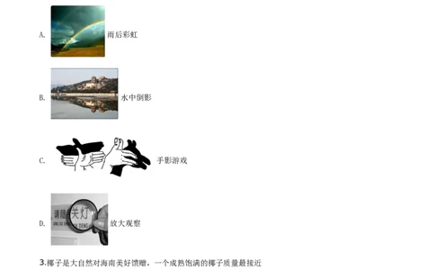 精品解析：2019年海南省中考物理试题（原卷版）_中考真题_4.物理中考真题2015-2024年_2019年中考物理真题175份_2019年中考真题精品解析物理（海南省）精编word版