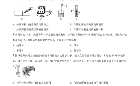 精品解析：2019年海南省中考物理试题（原卷版）_中考真题_4.物理中考真题2015-2024年_2019年中考物理真题175份_2019年中考真题精品解析物理（海南省）精编word版