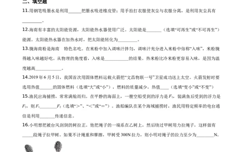 精品解析：2019年海南省中考物理试题（原卷版）_中考真题_4.物理中考真题2015-2024年_2019年中考物理真题175份_2019年中考真题精品解析物理（海南省）精编word版