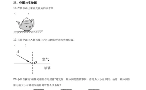 精品解析：2019年海南省中考物理试题（原卷版）_中考真题_4.物理中考真题2015-2024年_2019年中考物理真题175份_2019年中考真题精品解析物理（海南省）精编word版