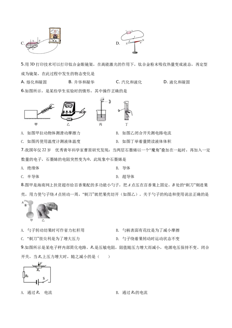 精品解析：2019年海南省中考物理试题（原卷版）_中考真题_4.物理中考真题2015-2024年_2019年中考物理真题175份_2019年中考真题精品解析物理（海南省）精编word版