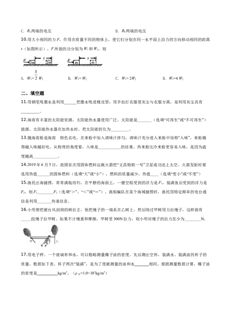 精品解析：2019年海南省中考物理试题（原卷版）_中考真题_4.物理中考真题2015-2024年_2019年中考物理真题175份_2019年中考真题精品解析物理（海南省）精编word版