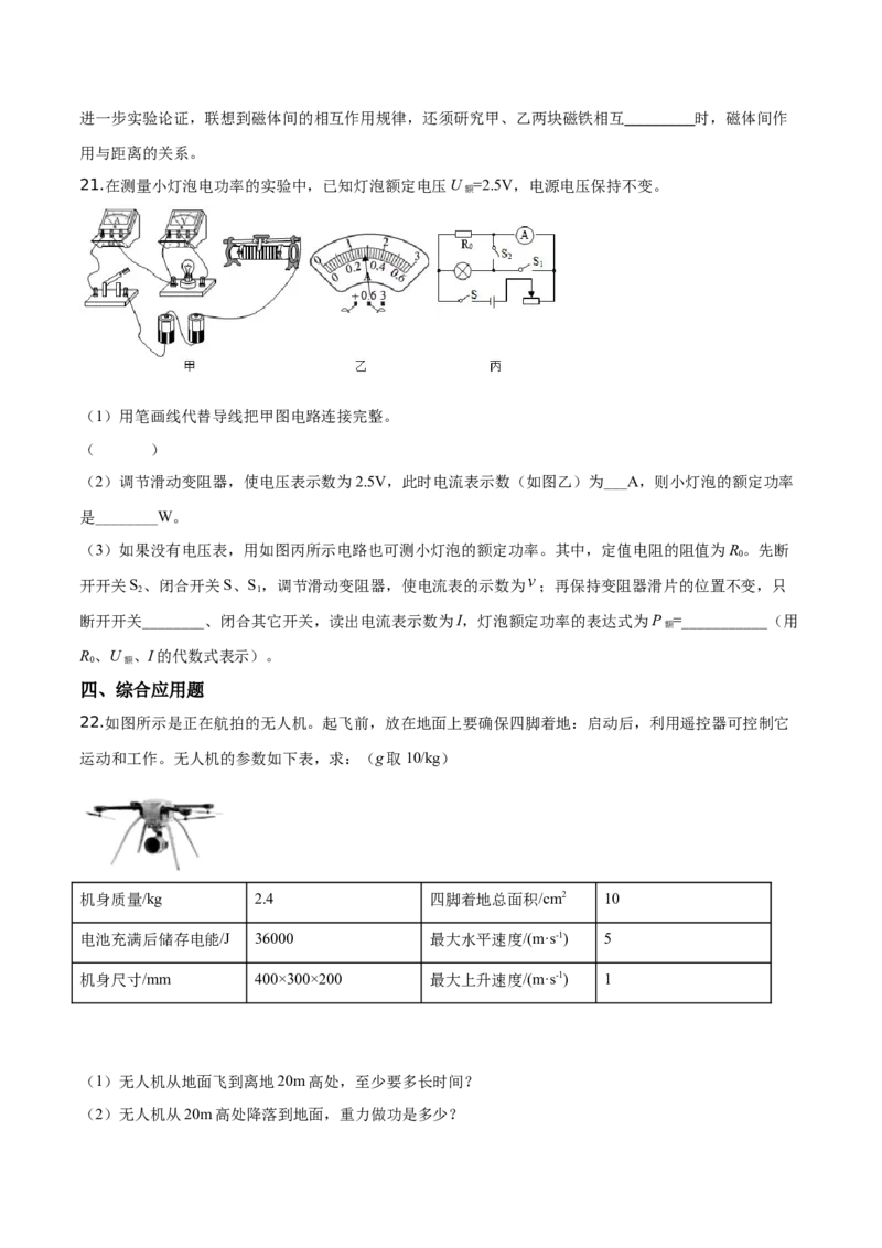精品解析：2019年海南省中考物理试题（原卷版）_中考真题_4.物理中考真题2015-2024年_2019年中考物理真题175份_2019年中考真题精品解析物理（海南省）精编word版