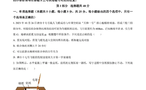 2024年天津市八所重点学校高三毕业班联-物理含(1)_2024年1月_021月合集_2024届天津市八所重点学校高三毕业班联