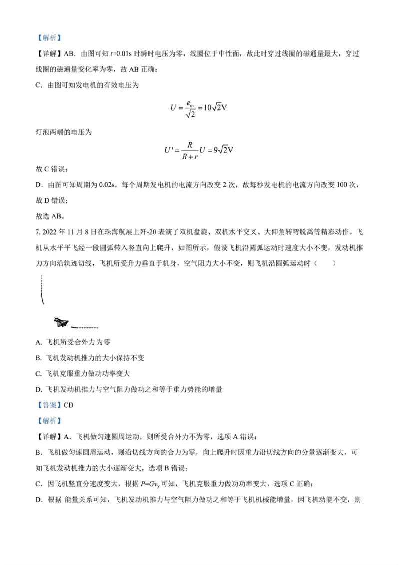 2024年天津市八所重点学校高三毕业班联-物理含(1)_2024年1月_021月合集_2024届天津市八所重点学校高三毕业班联