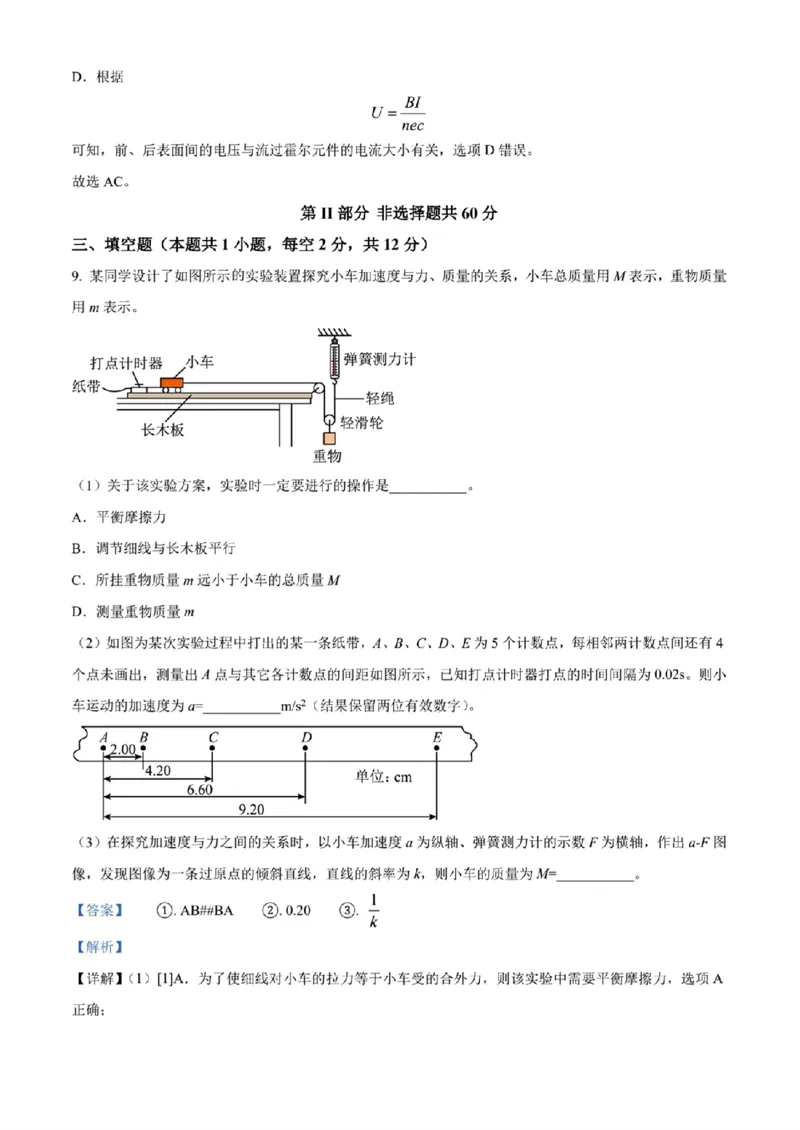 2024年天津市八所重点学校高三毕业班联-物理含(1)_2024年1月_021月合集_2024届天津市八所重点学校高三毕业班联