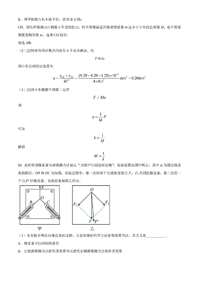 2024年天津市八所重点学校高三毕业班联-物理含(1)_2024年1月_021月合集_2024届天津市八所重点学校高三毕业班联