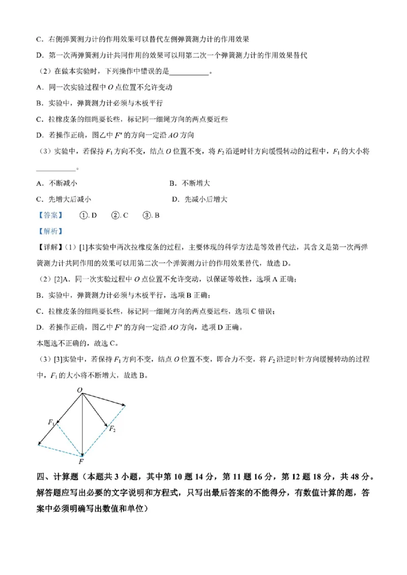 2024年天津市八所重点学校高三毕业班联-物理含(1)_2024年1月_021月合集_2024届天津市八所重点学校高三毕业班联