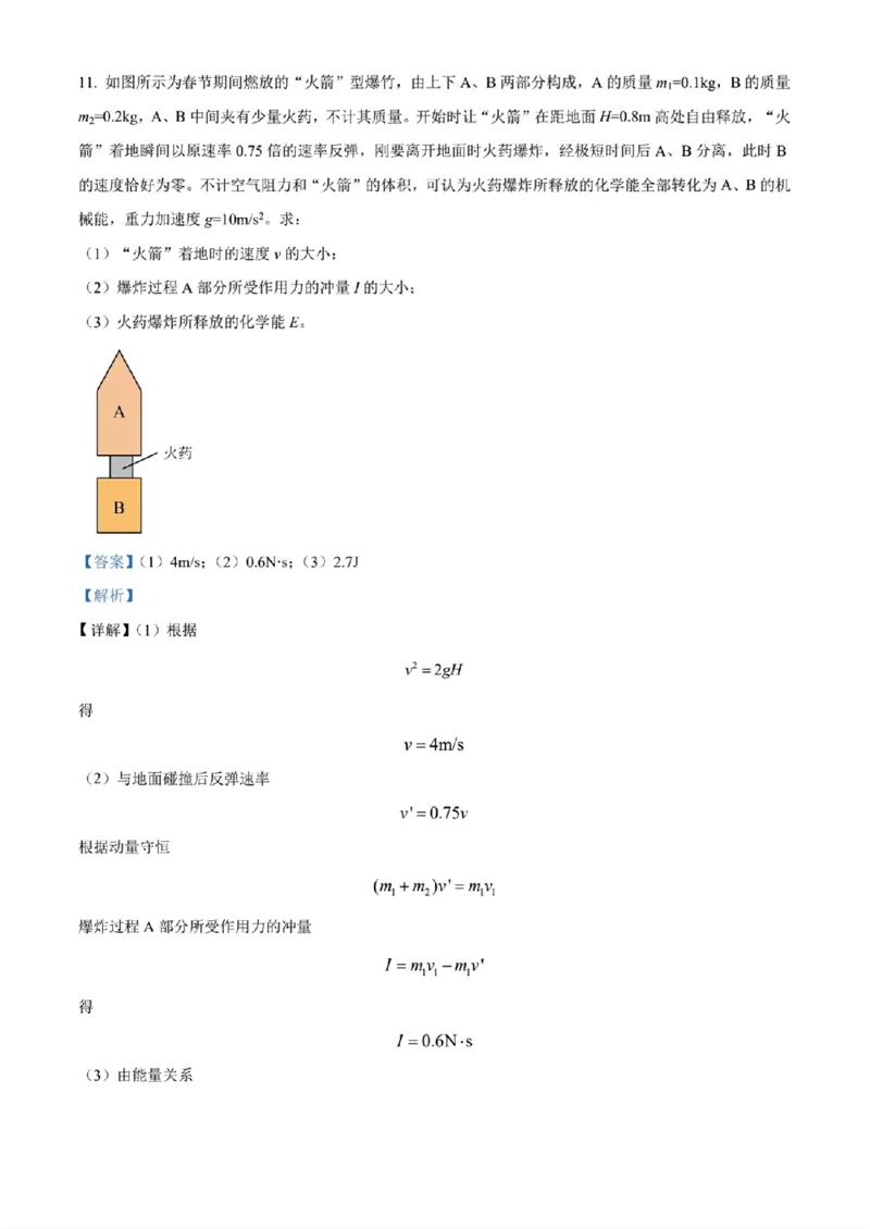 2024年天津市八所重点学校高三毕业班联-物理含(1)_2024年1月_021月合集_2024届天津市八所重点学校高三毕业班联
