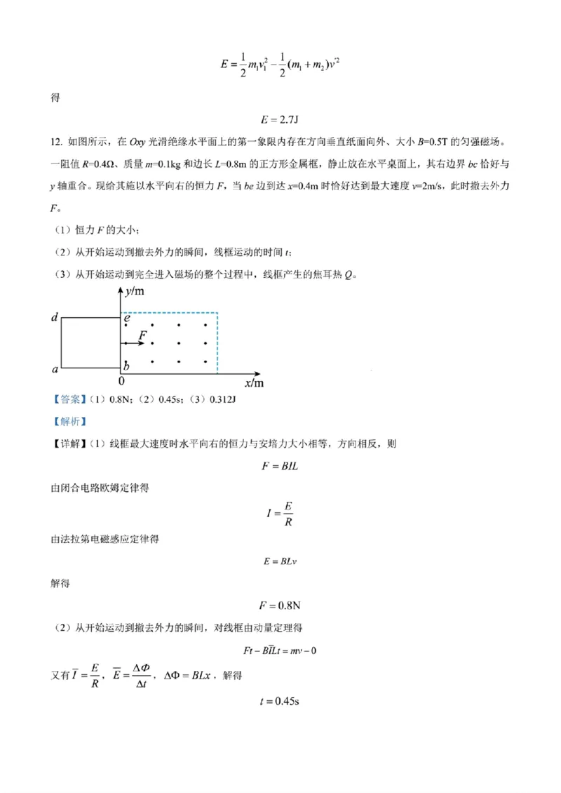 2024年天津市八所重点学校高三毕业班联-物理含(1)_2024年1月_021月合集_2024届天津市八所重点学校高三毕业班联