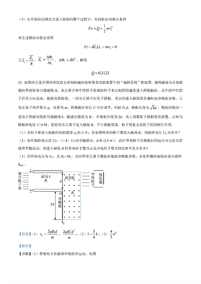2024年天津市八所重点学校高三毕业班联-物理含(1)_2024年1月_021月合集_2024届天津市八所重点学校高三毕业班联