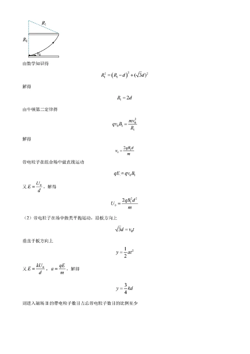 2024年天津市八所重点学校高三毕业班联-物理含(1)_2024年1月_021月合集_2024届天津市八所重点学校高三毕业班联
