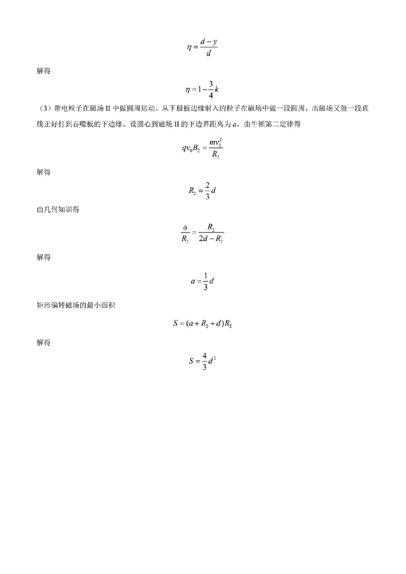 2024年天津市八所重点学校高三毕业班联-物理含(1)_2024年1月_021月合集_2024届天津市八所重点学校高三毕业班联