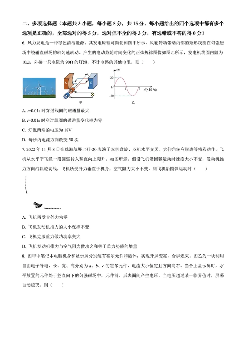 2024年天津市八所重点学校高三毕业班联-物理含(1)_2024年1月_021月合集_2024届天津市八所重点学校高三毕业班联