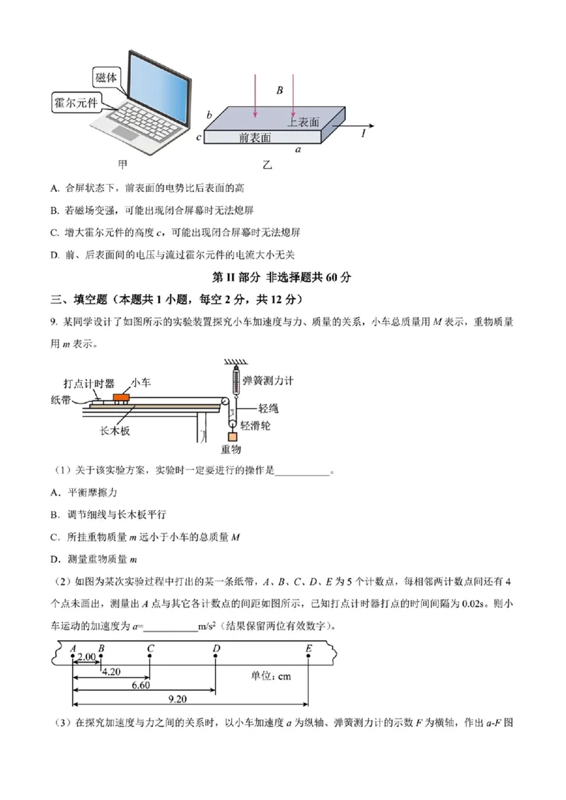 2024年天津市八所重点学校高三毕业班联-物理含(1)_2024年1月_021月合集_2024届天津市八所重点学校高三毕业班联