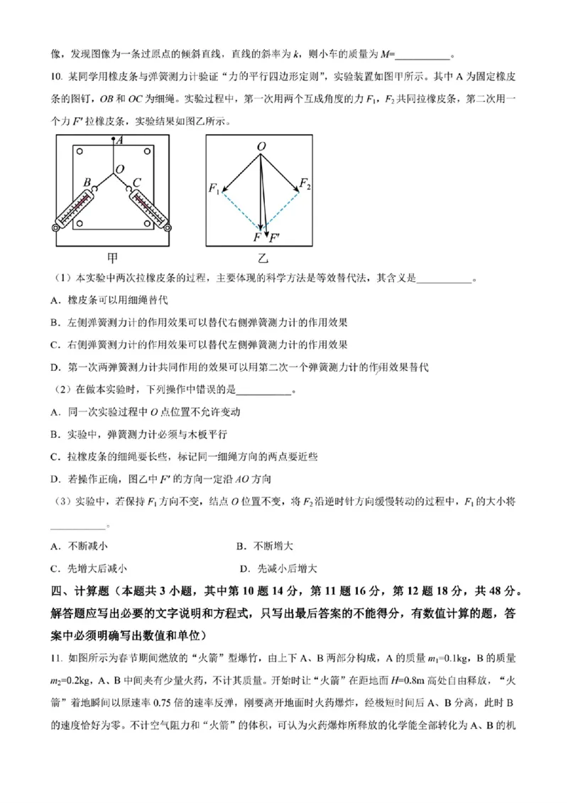 2024年天津市八所重点学校高三毕业班联-物理含(1)_2024年1月_021月合集_2024届天津市八所重点学校高三毕业班联