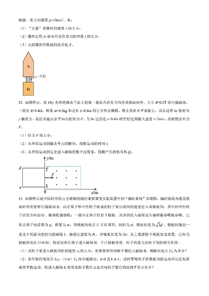 2024年天津市八所重点学校高三毕业班联-物理含(1)_2024年1月_021月合集_2024届天津市八所重点学校高三毕业班联
