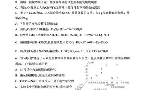丹东市2026届高三总复习阶段测试化学_251106辽宁省丹东市2026届高三上学期总复习阶段测试（全科）_辽宁省丹东市2026届高三上学期总复习阶段测试化学