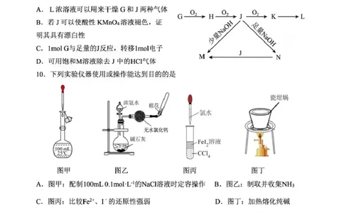 丹东市2026届高三总复习阶段测试化学_251106辽宁省丹东市2026届高三上学期总复习阶段测试（全科）_辽宁省丹东市2026届高三上学期总复习阶段测试化学