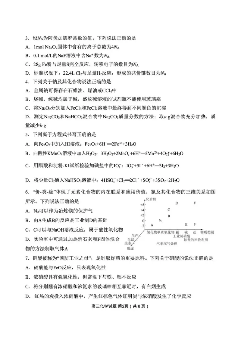 丹东市2026届高三总复习阶段测试化学_251106辽宁省丹东市2026届高三上学期总复习阶段测试（全科）_辽宁省丹东市2026届高三上学期总复习阶段测试化学