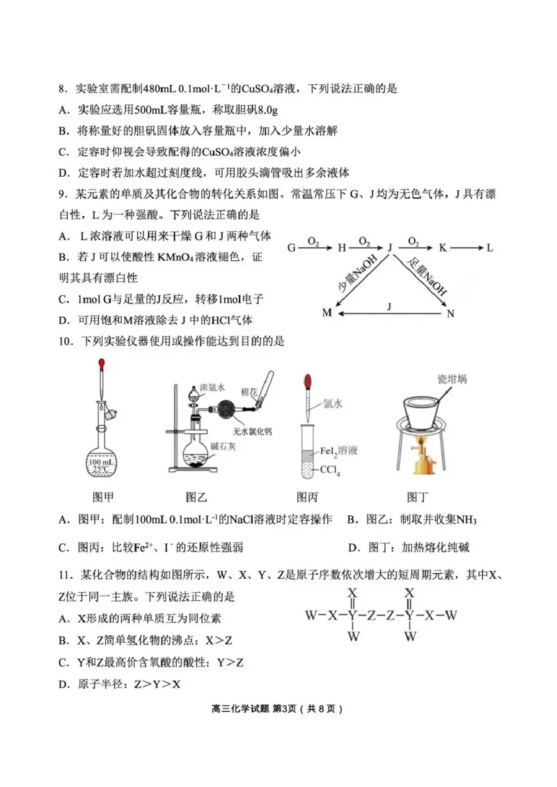 丹东市2026届高三总复习阶段测试化学_251106辽宁省丹东市2026届高三上学期总复习阶段测试（全科）_辽宁省丹东市2026届高三上学期总复习阶段测试化学